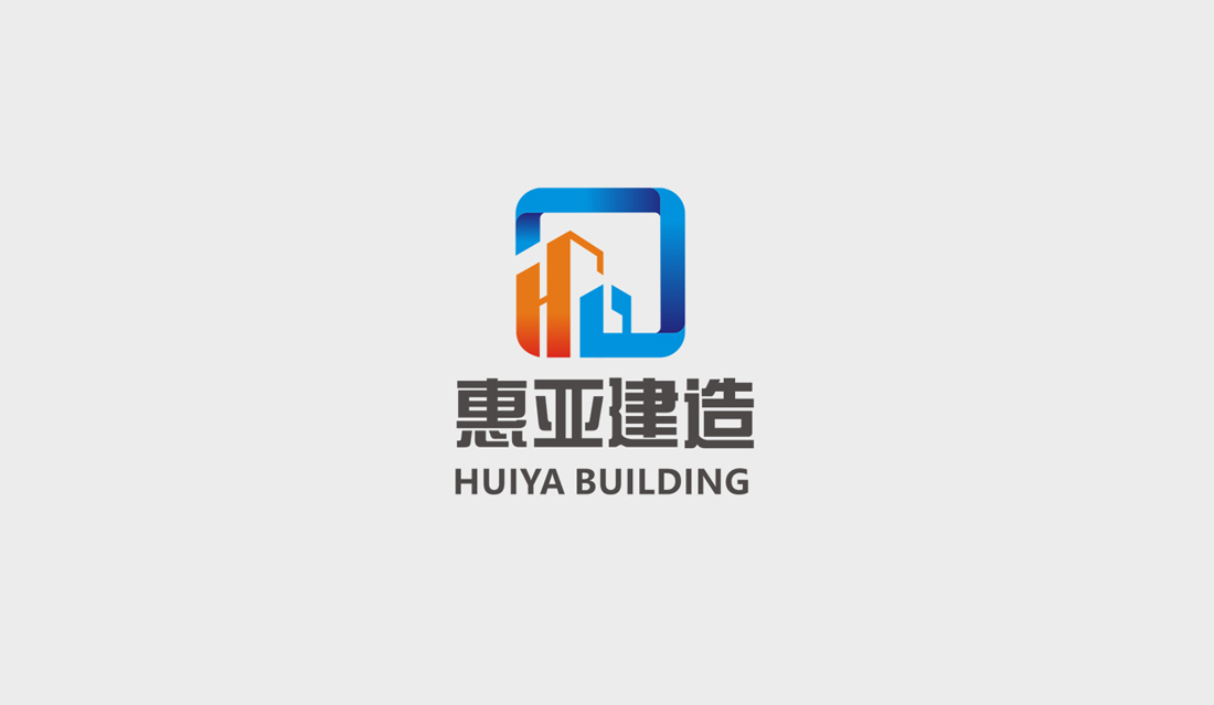 惠亞建造公司標(biāo)志設(shè)計_東莞標(biāo)志設(shè)計欣賞