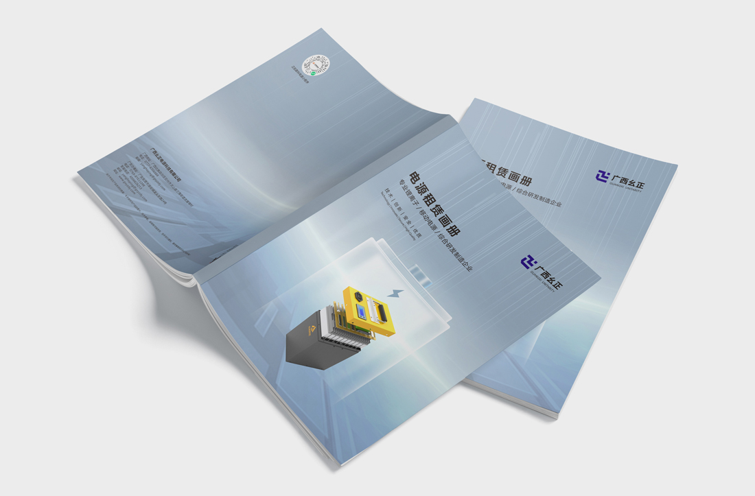 廣西幺正電源租賃畫(huà)冊(cè)設(shè)計(jì)案例