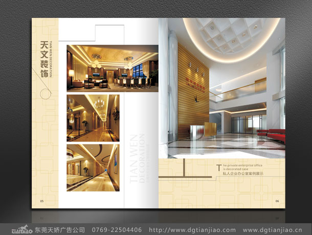 裝修工程宣傳冊設計