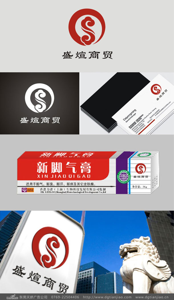 東莞標(biāo)志設(shè)計(jì)案例