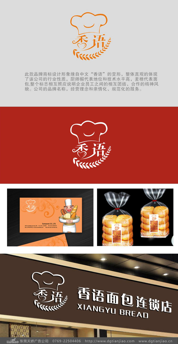 東莞標(biāo)志設(shè)計案例