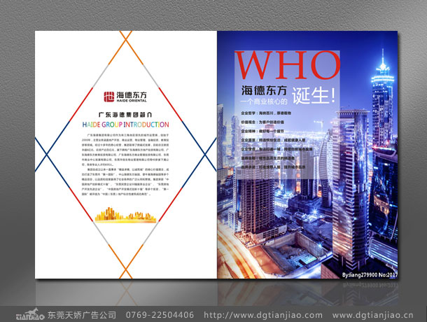 東莞地產(chǎn)宣傳冊設(shè)計(jì)