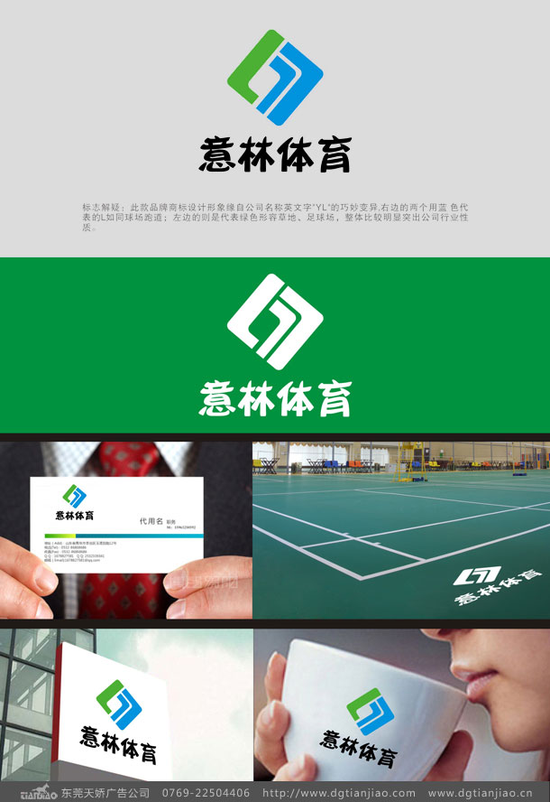 東莞LOGO設(shè)計(jì)