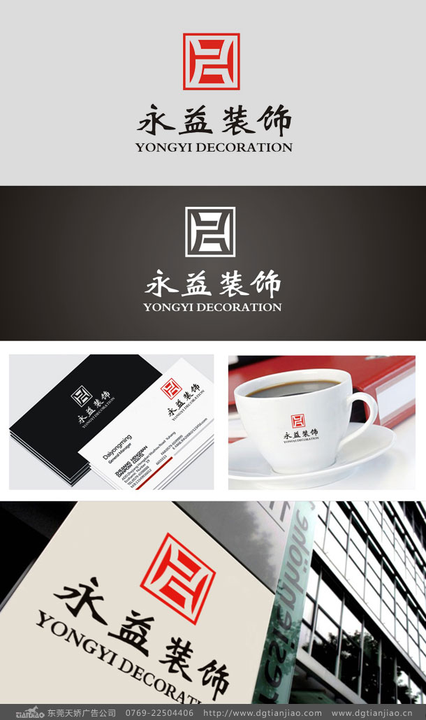 裝飾工程標志設計