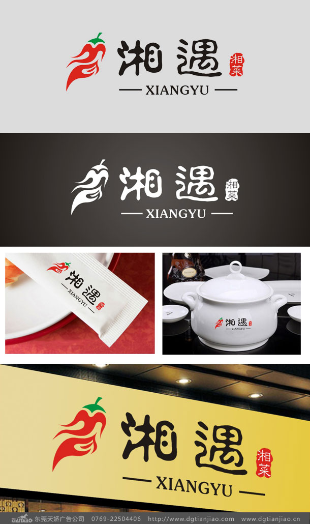東莞標志設計