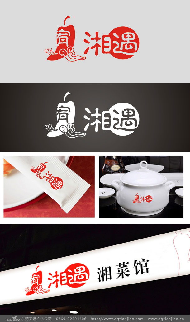 湘菜館LOGO設計