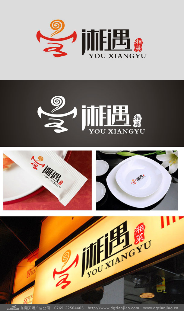 湘菜館標志設計