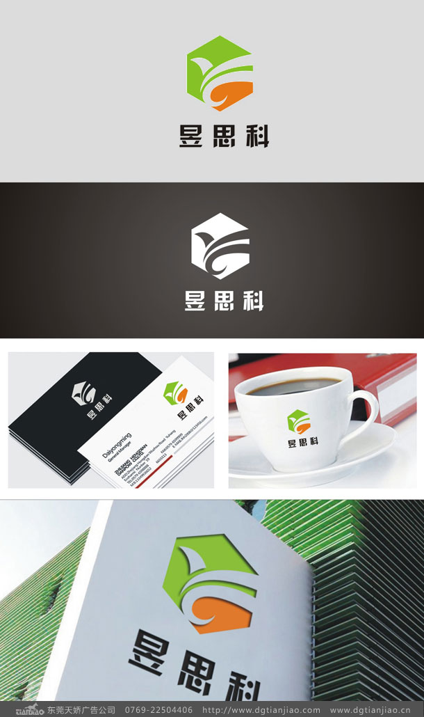 東莞標(biāo)志設(shè)計案例