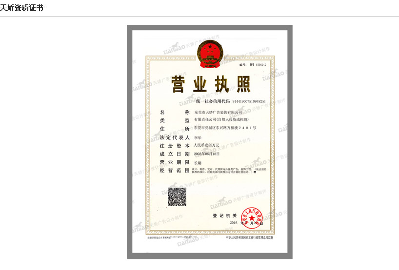 東莞廣告公司營業(yè)執(zhí)照