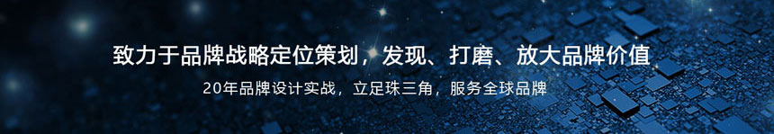 東莞廣告公司設(shè)計理念