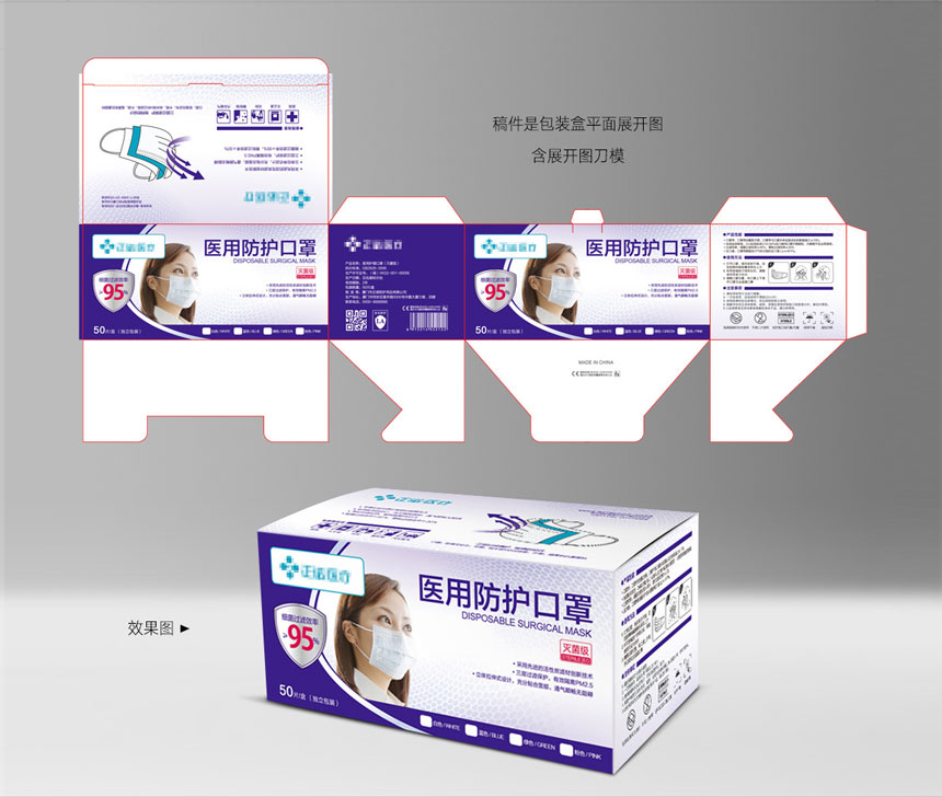 東莞一次性口罩包裝設(shè)計公司_N95口罩包裝設(shè)計公司案例效果展示欣賞