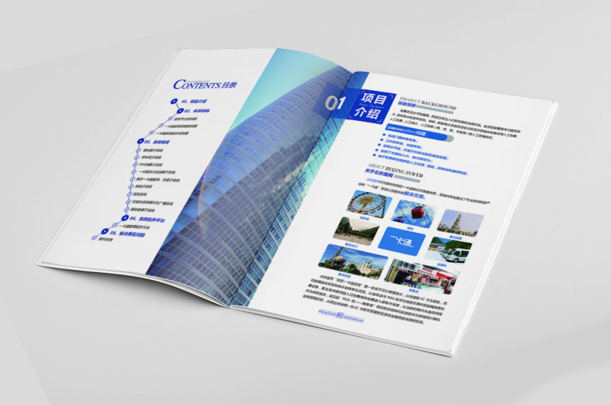 一卡通畫冊設計,一卡通宣傳冊設計,畫冊設計公司