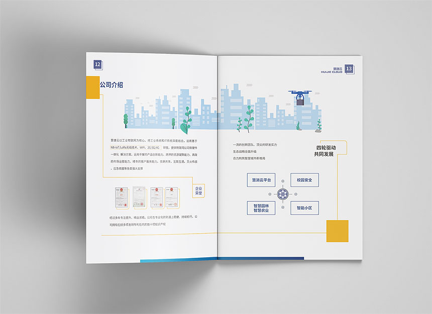 消防物聯(lián)畫冊(cè)設(shè)計(jì)_消防物聯(lián)宣傳冊(cè)設(shè)計(jì)制作