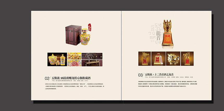 白酒宣傳冊(cè)設(shè)計(jì)_酒行業(yè)畫冊(cè)設(shè)計(jì)制作
