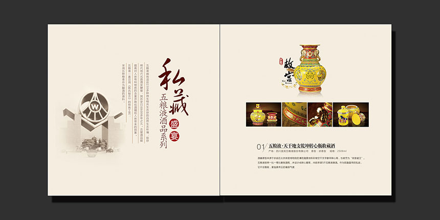 白酒宣傳冊(cè)設(shè)計(jì)_酒行業(yè)畫冊(cè)設(shè)計(jì)制作