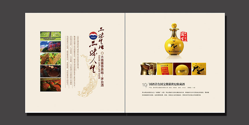 白酒宣傳冊(cè)設(shè)計(jì)_酒行業(yè)畫冊(cè)設(shè)計(jì)制作