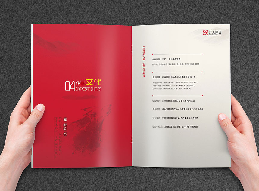 2020年集團(tuán)公司彩頁設(shè)計_集團(tuán)公司宣傳冊設(shè)計制作