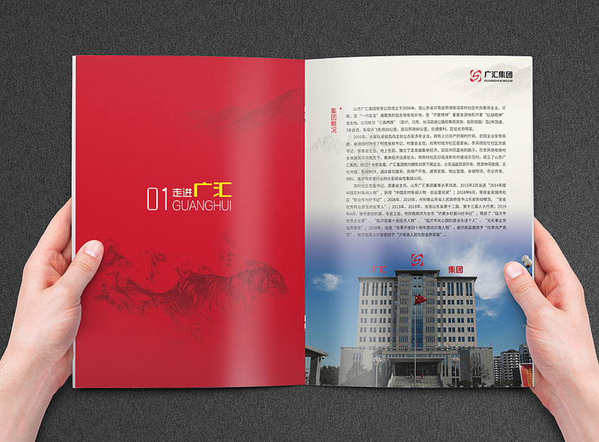 2020年集團(tuán)公司彩頁設(shè)計_集團(tuán)公司宣傳冊設(shè)計制作