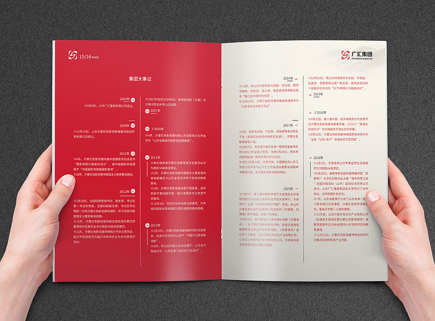 2020年集團(tuán)公司彩頁設(shè)計_集團(tuán)公司宣傳冊設(shè)計制作