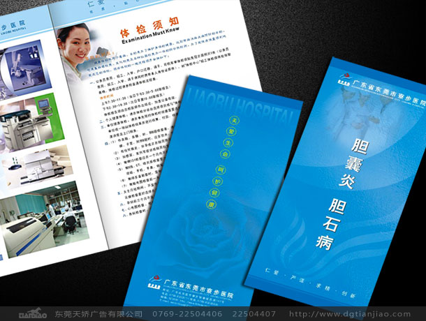 東莞專業(yè)醫(yī)院畫冊設(shè)計(jì)