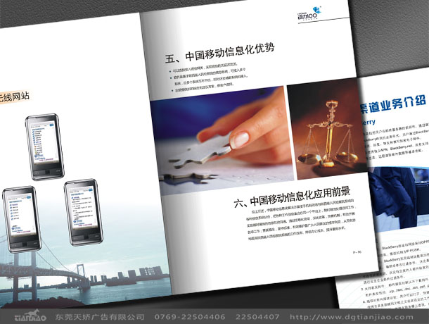 東莞政府宣傳冊設計公司