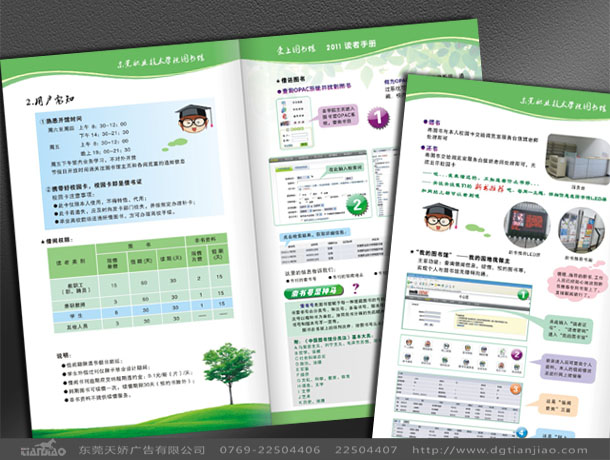 東莞學(xué)校畫冊設(shè)計公司