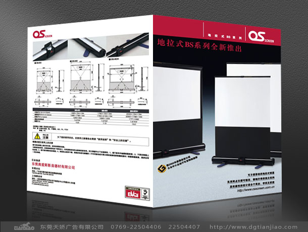 東莞專業(yè)科技畫冊設計