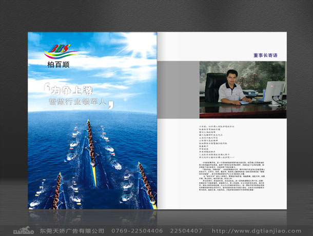 東莞政府畫冊設(shè)計