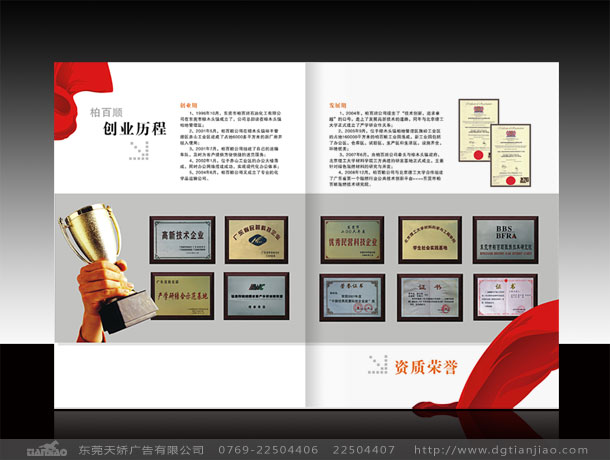 東莞政府畫冊設(shè)計公司