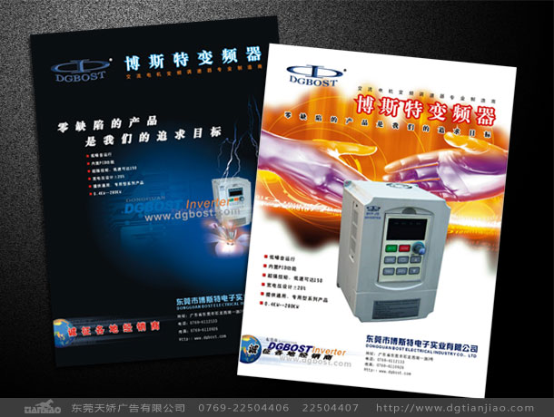 東莞電子彩頁設(shè)計(jì)