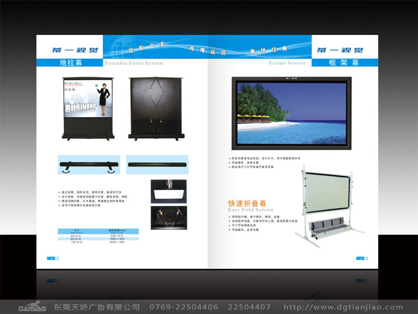 東莞科技設(shè)型錄設(shè)計(jì)公司