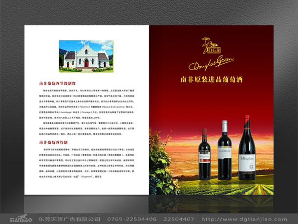 東莞專業(yè)紅酒畫冊(cè)設(shè)計(jì)