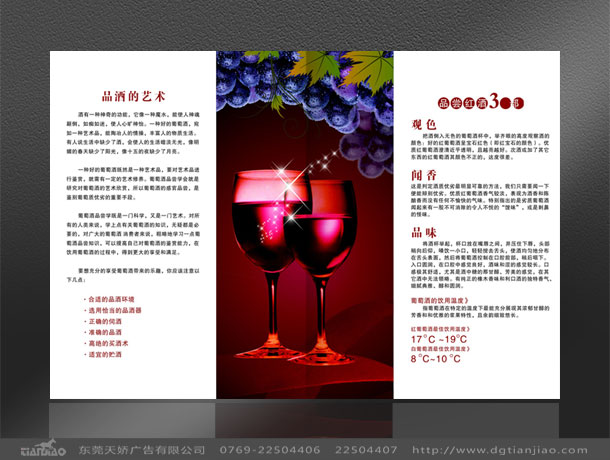 東莞高檔紅酒畫冊(cè)設(shè)計(jì)