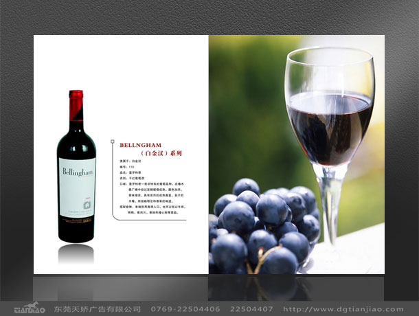 東莞紅酒產(chǎn)品目錄設(shè)計(jì)