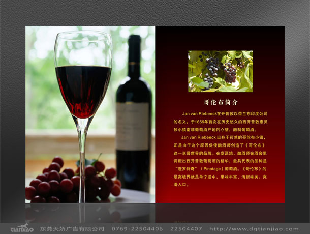 東莞紅酒說明書設(shè)計(jì)