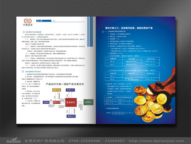 東莞招商彩頁設(shè)計
