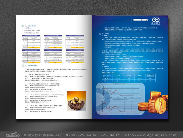 東莞招商說明書設(shè)計公司