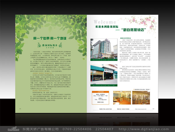 東莞化妝品畫冊(cè)設(shè)計(jì)