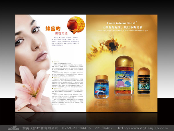 東莞化妝品畫冊(cè)設(shè)計(jì)欣賞