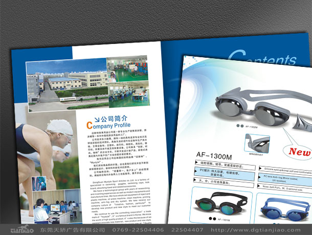 東莞體育用品畫(huà)冊(cè)設(shè)計(jì)