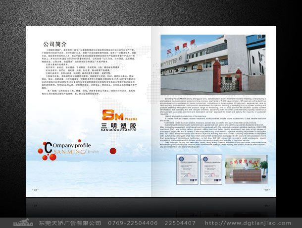 模具畫冊設(shè)計