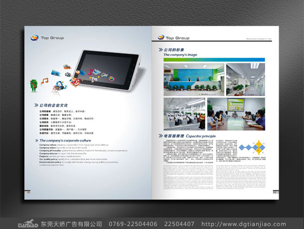 東莞電子畫冊(cè)欣賞