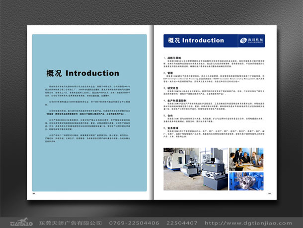 機械畫冊設計