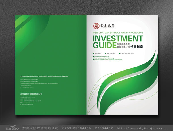 東莞專業(yè)招商畫冊設(shè)計