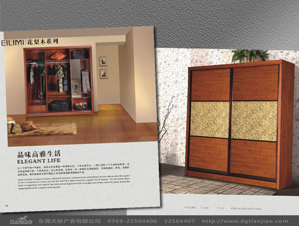 東莞高檔家具畫冊(cè)設(shè)計(jì)