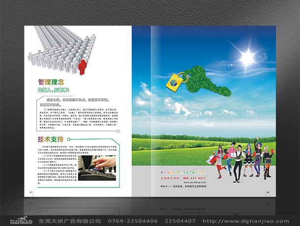 東莞招商畫冊設(shè)計(jì)欣賞