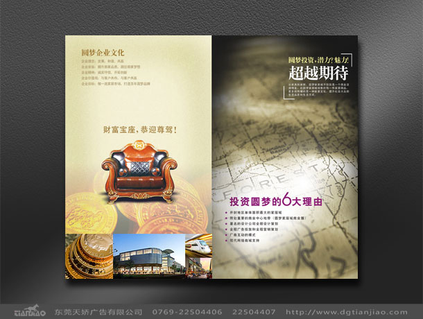 東莞房地產(chǎn)畫冊(cè)欣賞