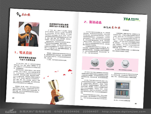 東莞科技宣傳冊設計