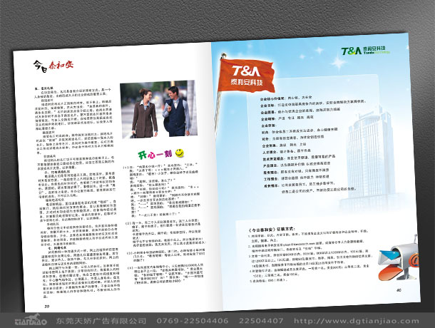 東莞科技產(chǎn)品目錄設計公司